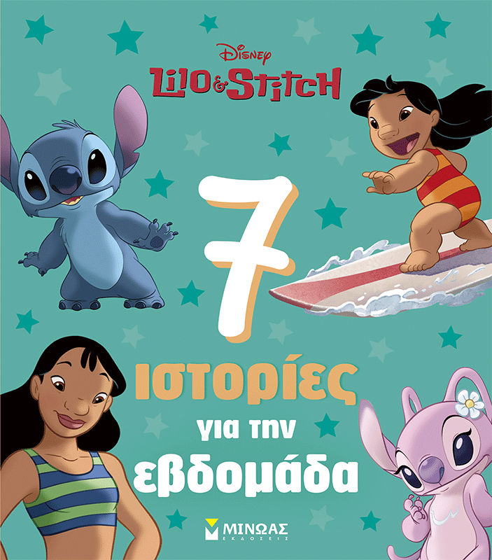 Λίλο & Στιτς, 7 ιστορίες για την εβδομάδα, , , Εκδόσεις Μίνωας, 2026